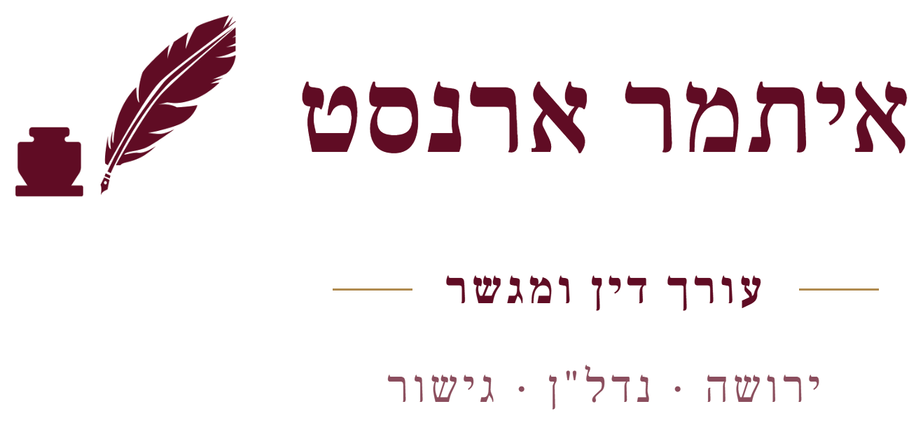 איתמר ארנסט · עו״ד ומגשר